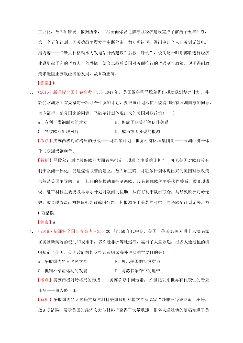（新课标）—高考历史 世界现代史 03 第二次世界大战后世界政治格局的演变分解试题（全国卷，含解析）-人教版高三全册历史试题_第2页