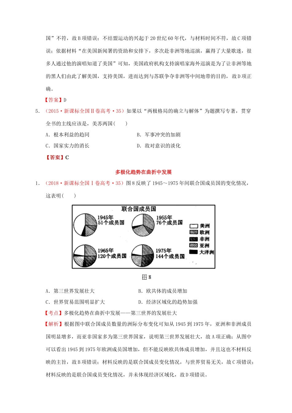 （新课标）—高考历史 世界现代史 03 第二次世界大战后世界政治格局的演变分解试题（全国卷，含解析）-人教版高三全册历史试题_第3页