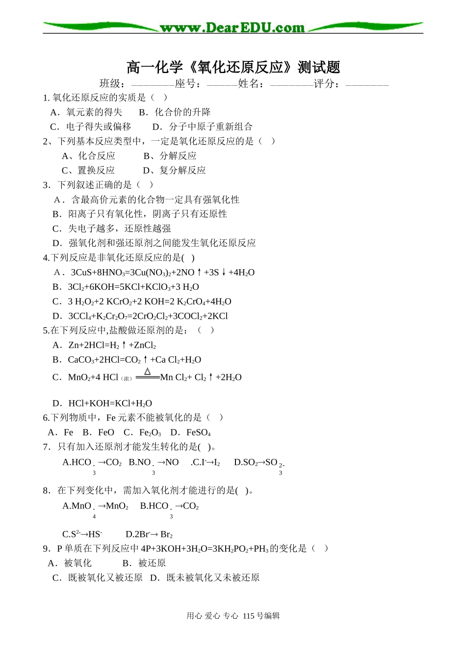 高一化学《氧化还原反应》测试题_第1页