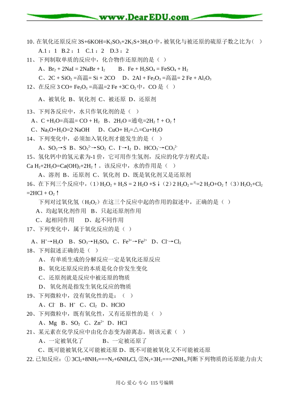 高一化学《氧化还原反应》测试题_第2页