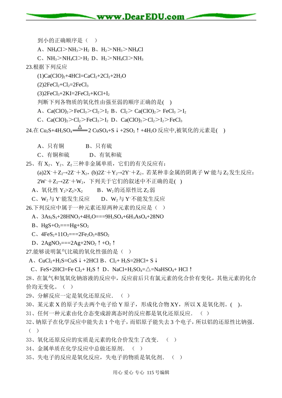 高一化学《氧化还原反应》测试题_第3页