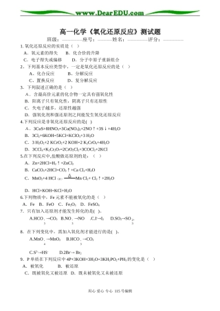 高一化学《氧化还原反应》测试题