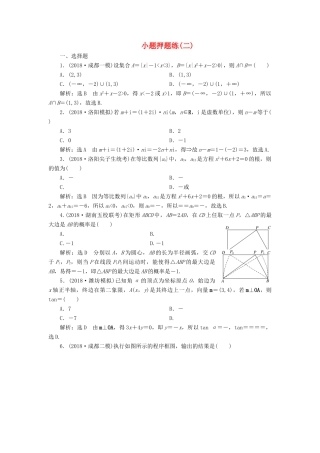 高考数学小题押题练（二）（文）（含解析）-人教版高三全册数学试题