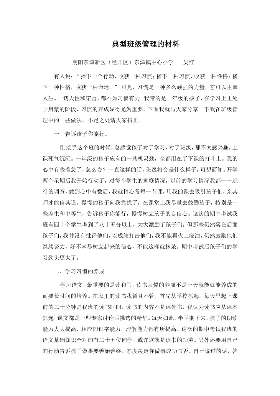 典型班级管理的材料_第1页