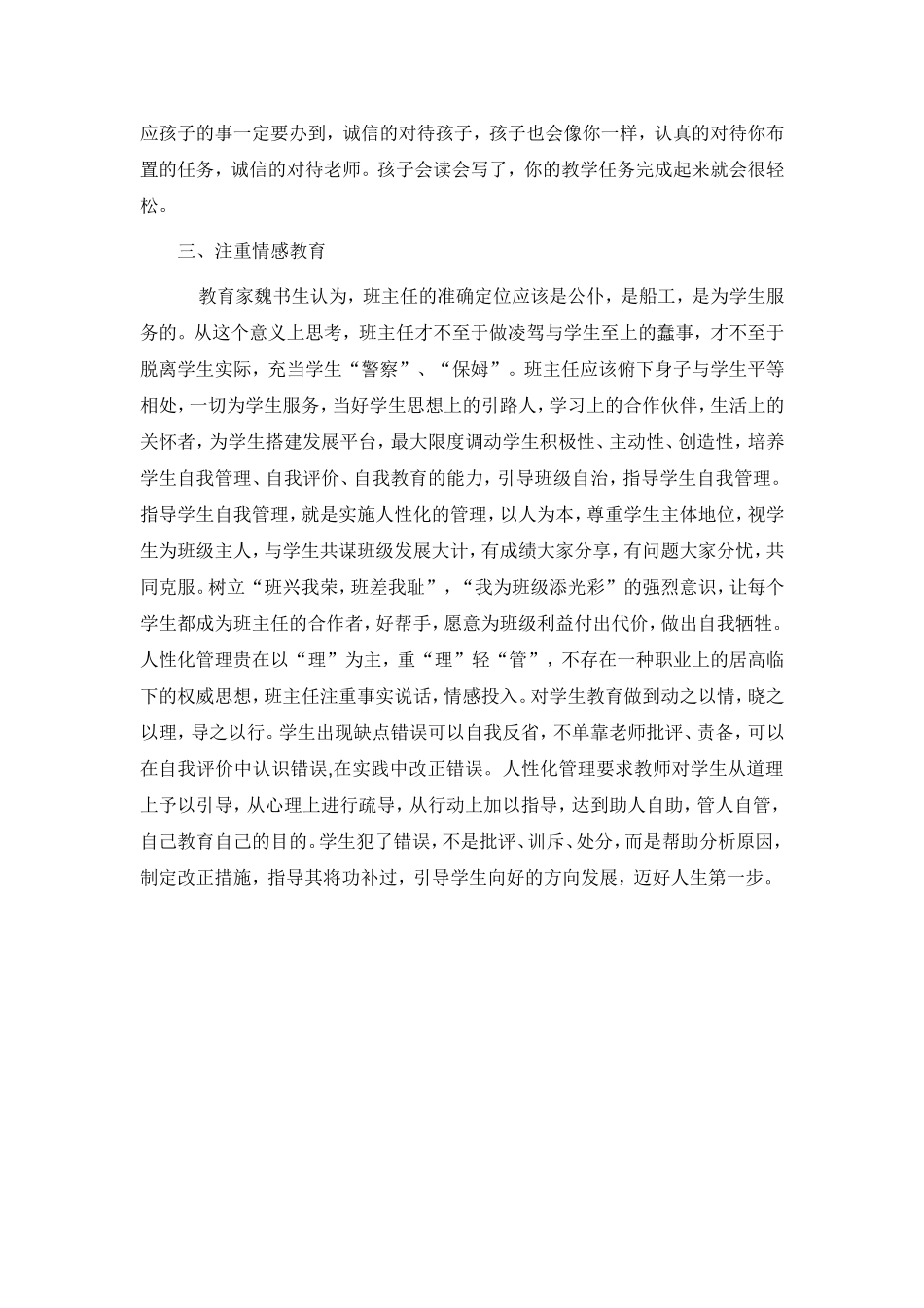 典型班级管理的材料_第2页