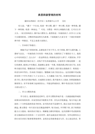 典型班级管理的材料