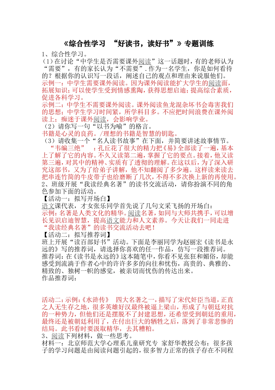 综合性学习《好读书读好书》_第1页