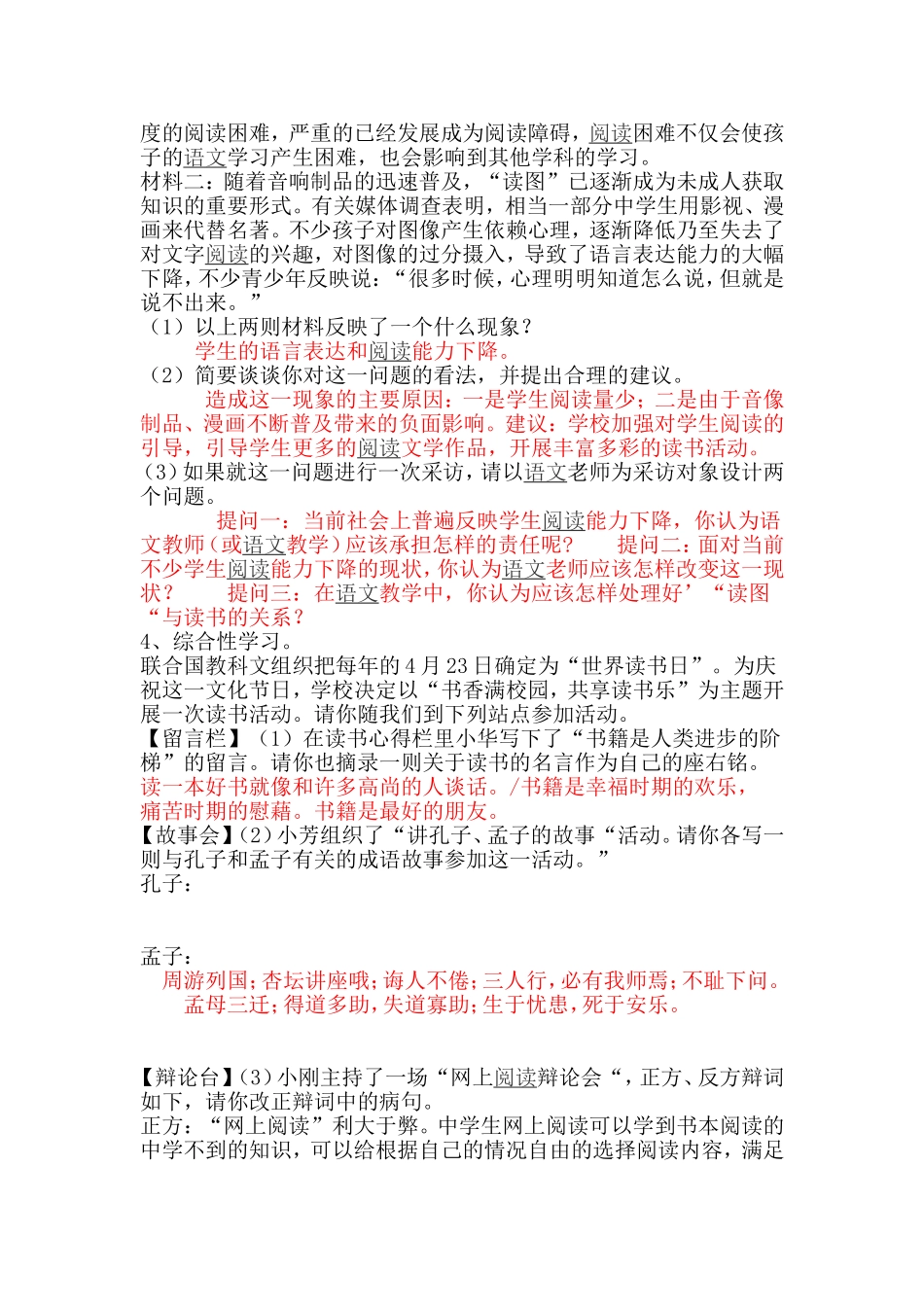 综合性学习《好读书读好书》_第2页