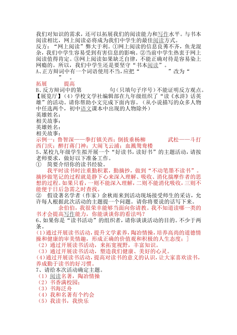 综合性学习《好读书读好书》_第3页