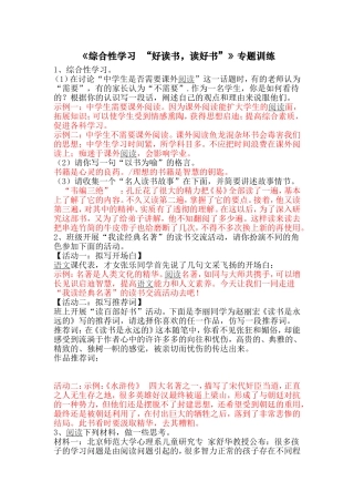 综合性学习《好读书读好书》