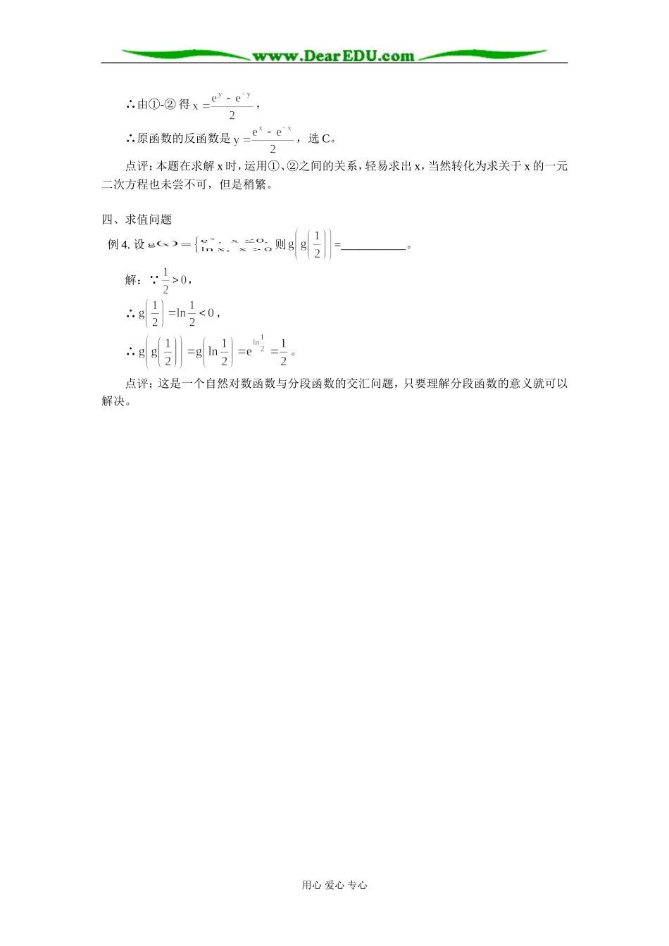 高中数学 聚焦以自然对数为载体的函数问题 专题辅导_第2页