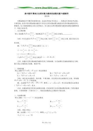 高中数学 聚焦以自然对数为载体的函数问题 专题辅导