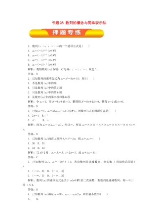 高考数学一轮复习 专题28 数列的概念与简单表示法押题专练 理-人教版高三全册数学试题