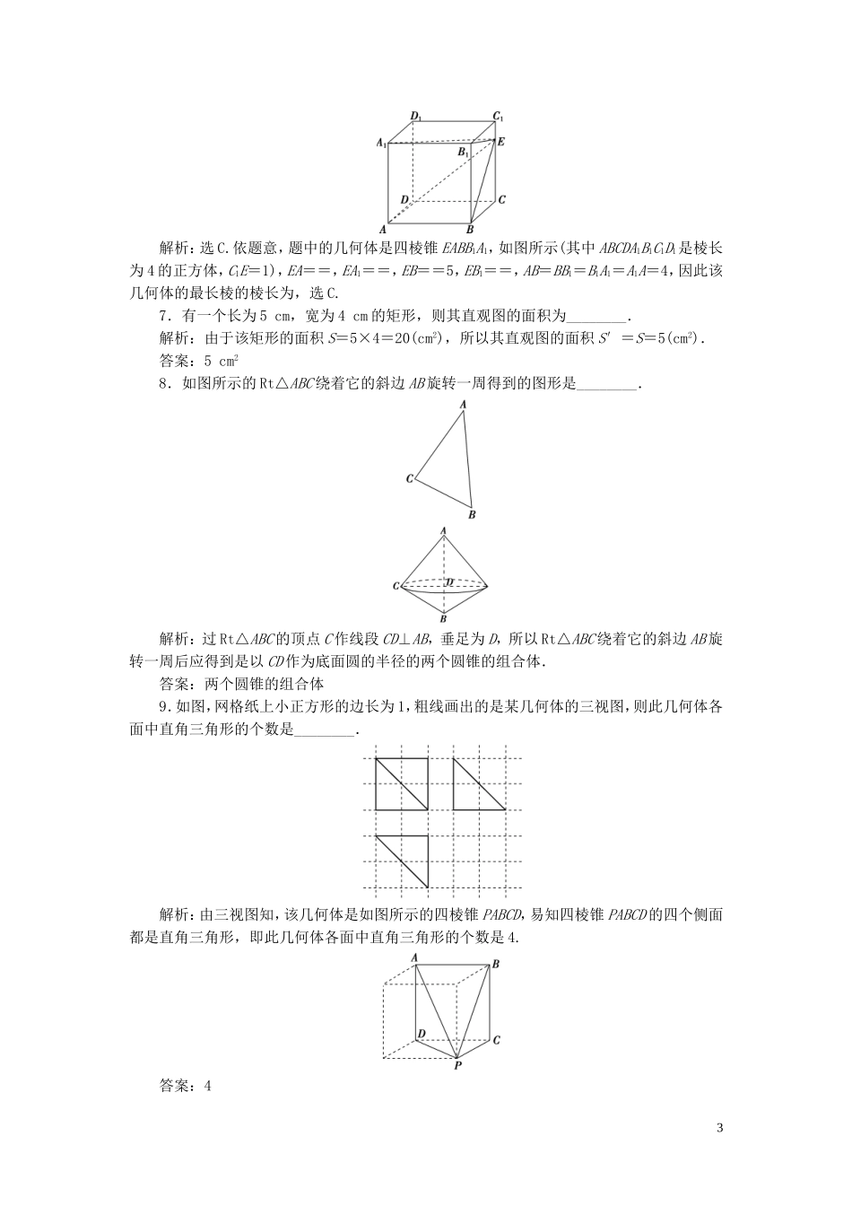 （浙江专用）高考数学大一轮复习 第八章 立体几何与空间向量 第1讲 空间几何体的结构特征及三视图和直观图练习（含解析）-人教版高三全册数学试题_第3页