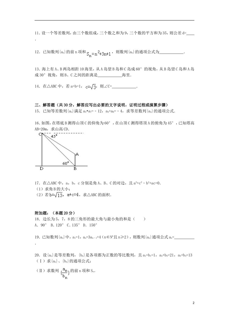 陕西省咸阳市西北农林科大附中高一数学上学期第一次月考试卷（含解析）-人教版高一全册数学试题_第2页
