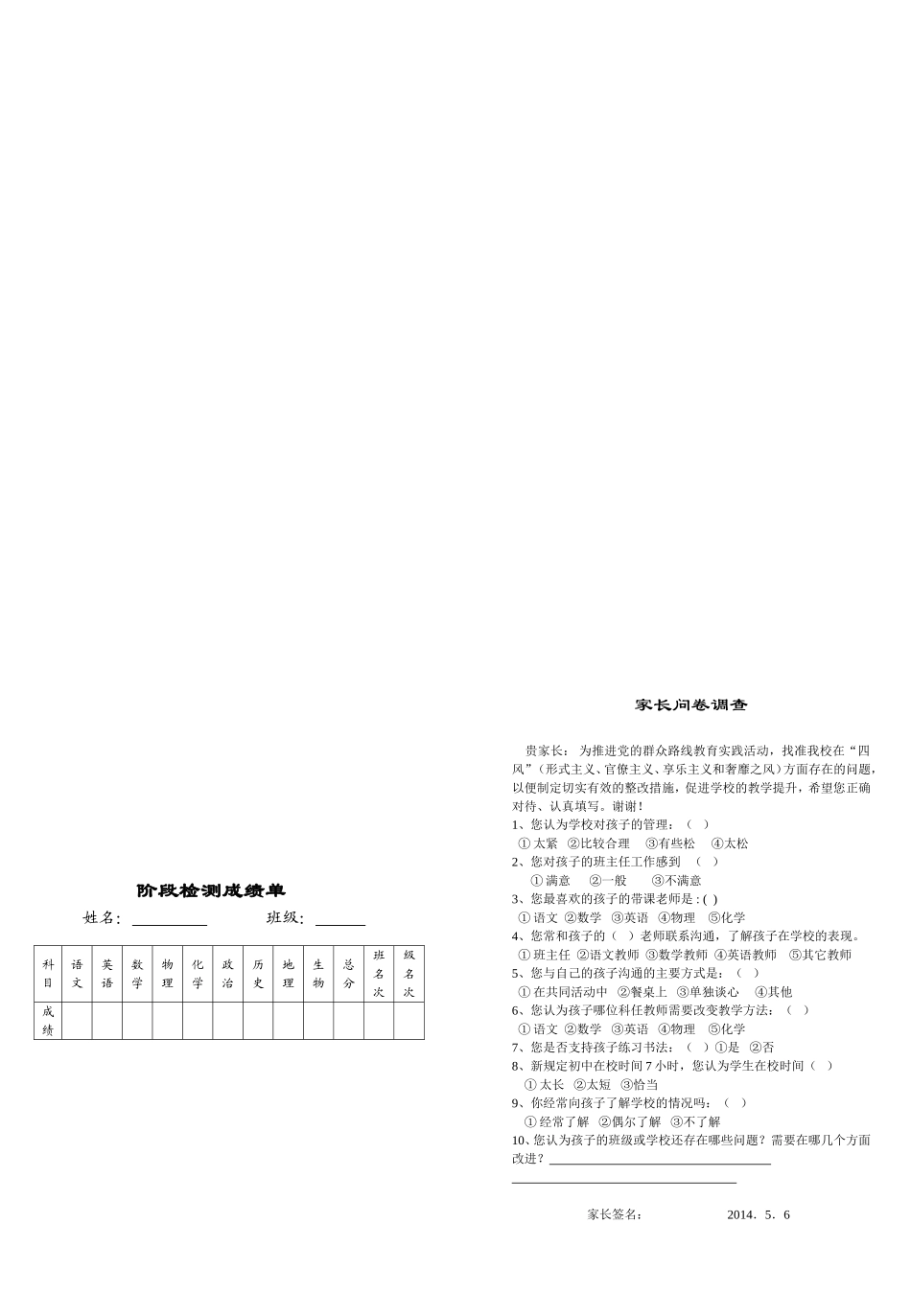 2013-2013期中问卷调查_第2页