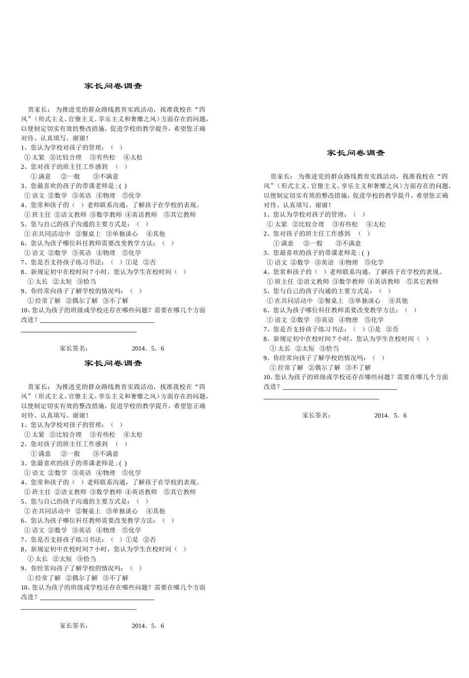 2013-2013期中问卷调查_第3页