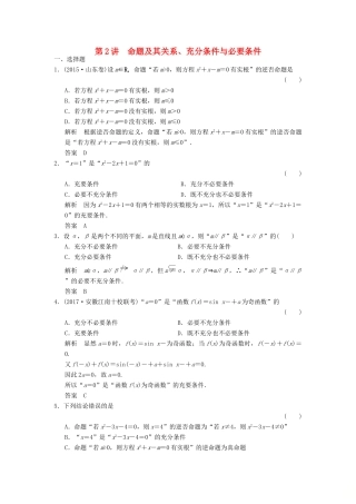 高考数学大一轮复习 第一章 集合与常用逻辑用语 第2讲 命题及其关系、充分条件与必要条件配套练习 文 北师大版-北师大版高三全册数学试题