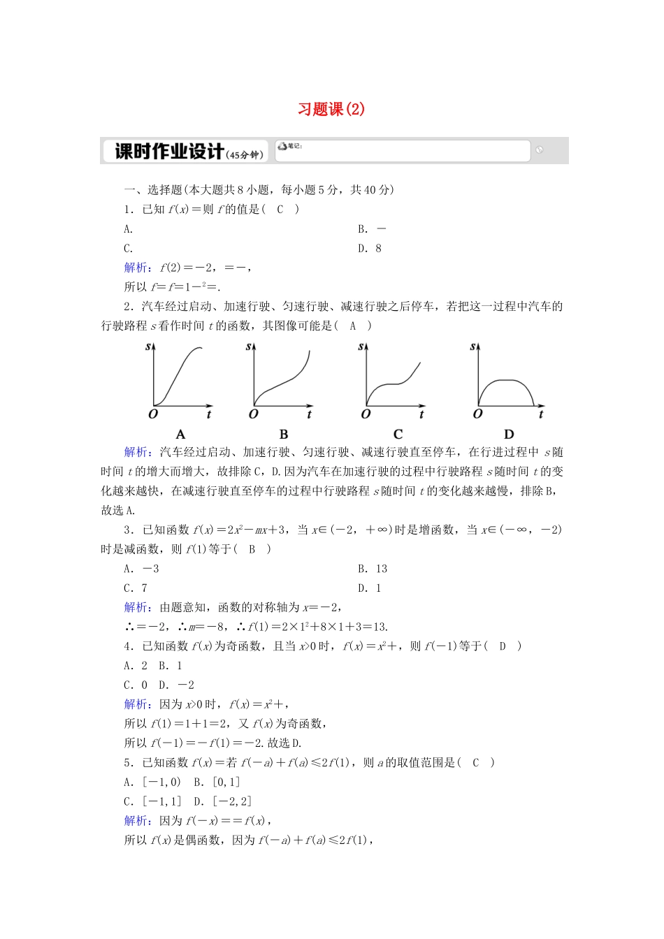 高中数学 习题课2 二次函数性质（含解析）北师大版必修1-北师大版高一必修1数学试题_第1页