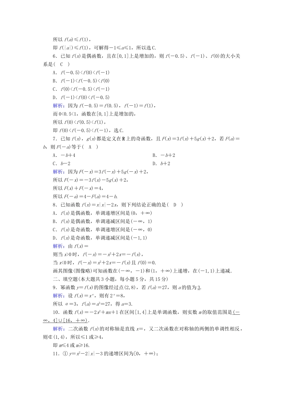 高中数学 习题课2 二次函数性质（含解析）北师大版必修1-北师大版高一必修1数学试题_第2页
