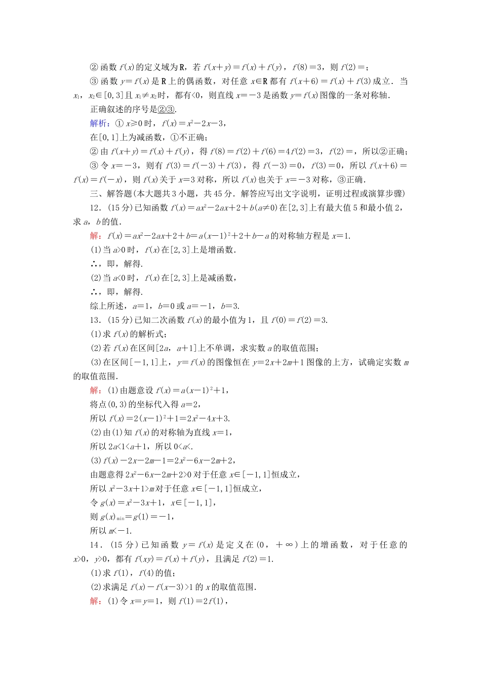 高中数学 习题课2 二次函数性质（含解析）北师大版必修1-北师大版高一必修1数学试题_第3页