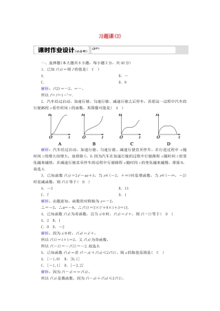 高中数学 习题课2 二次函数性质（含解析）北师大版必修1-北师大版高一必修1数学试题