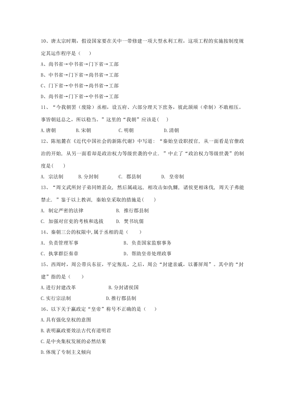 辽宁省凌源市高一历史10月月考试题-人教版高一全册历史试题_第2页
