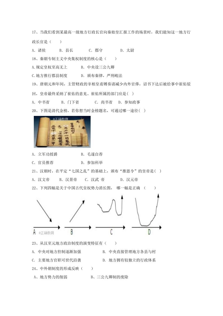 辽宁省凌源市高一历史10月月考试题-人教版高一全册历史试题_第3页