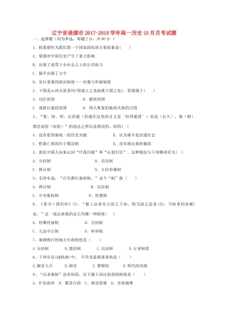 辽宁省凌源市高一历史10月月考试题-人教版高一全册历史试题