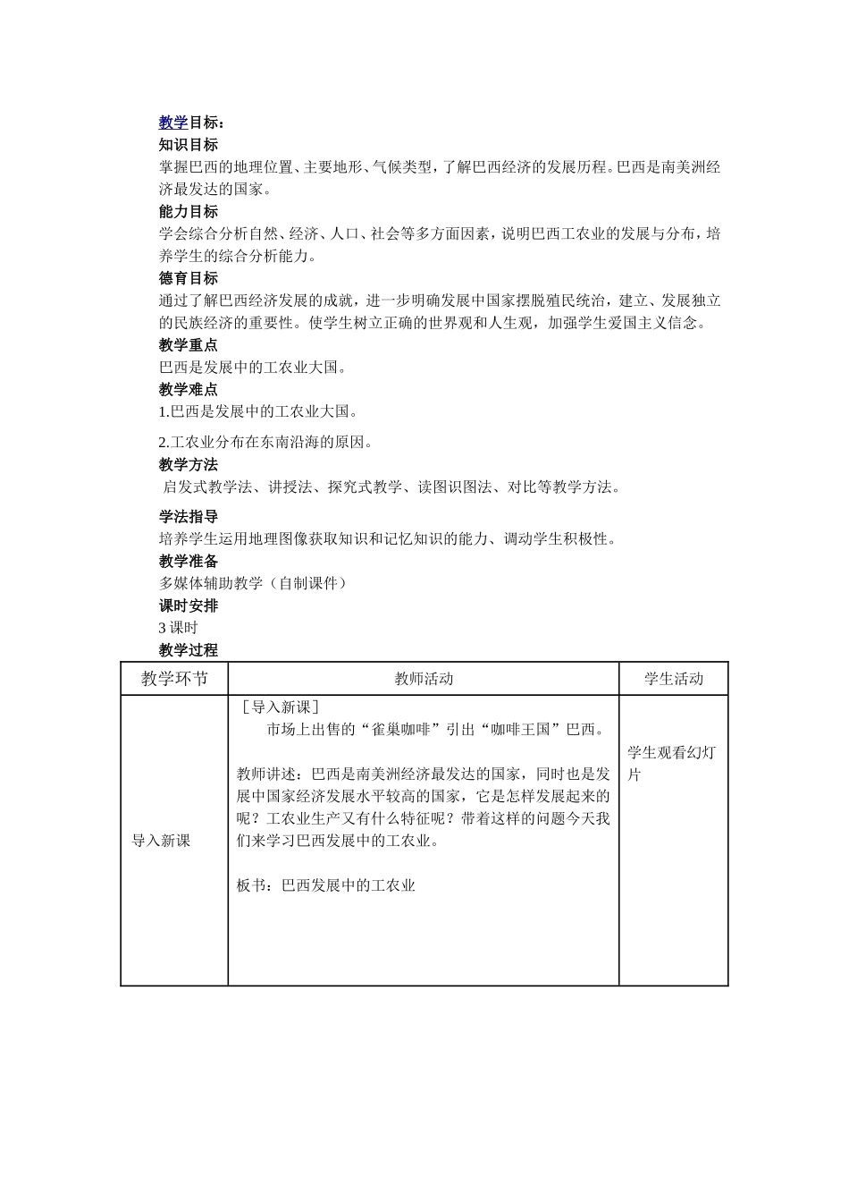 新巴西发展中的工农业教学设计36中_第2页