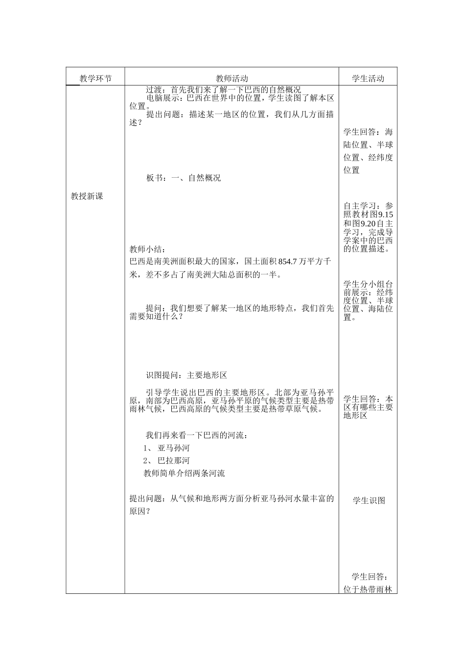 新巴西发展中的工农业教学设计36中_第3页