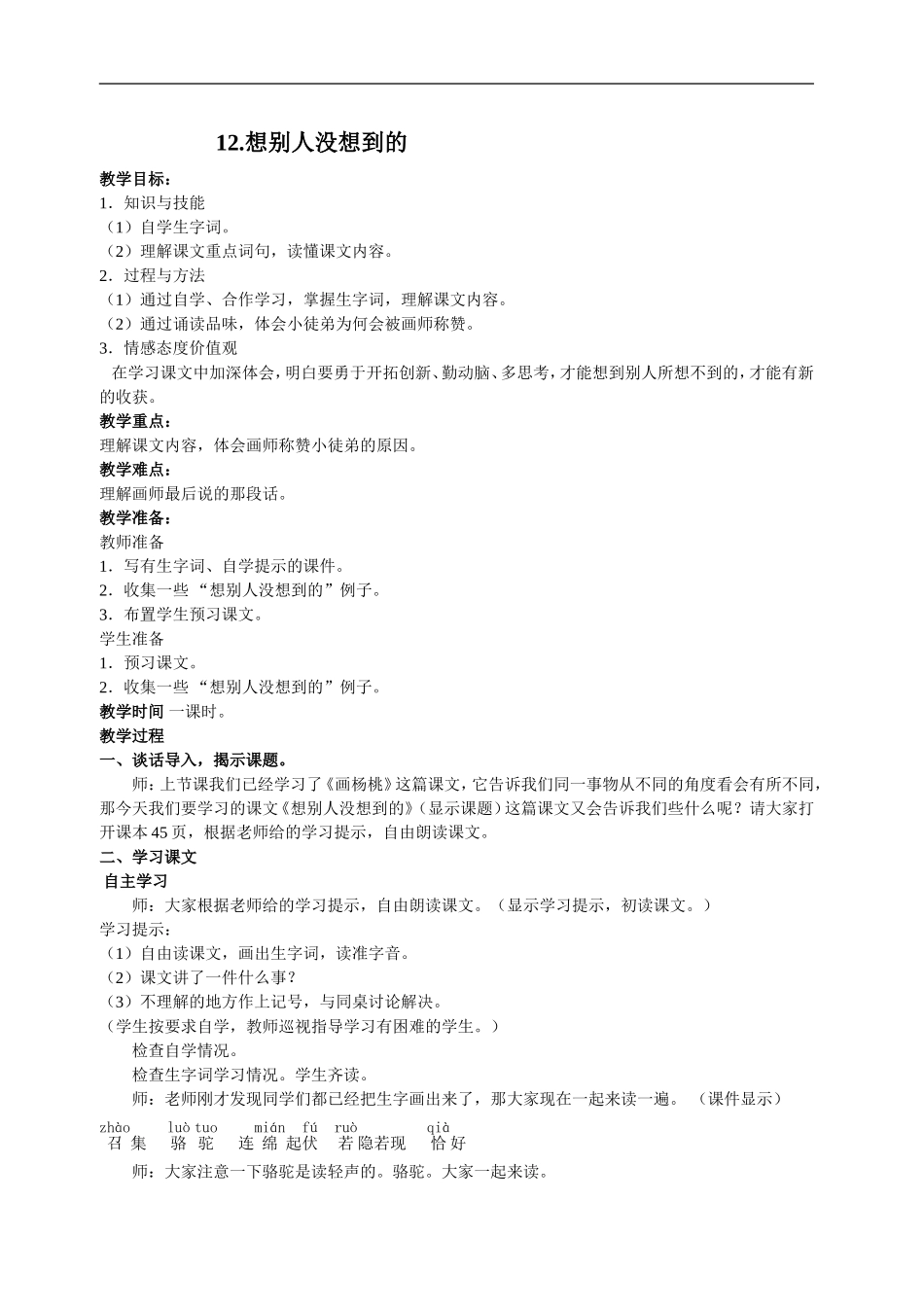想别人没想到的教案_第1页
