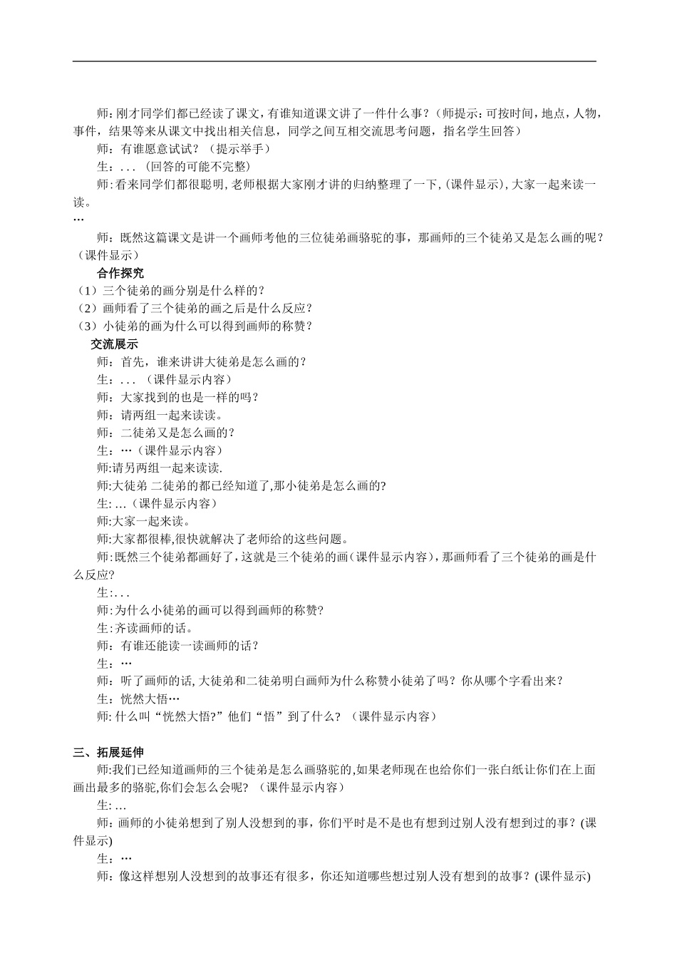 想别人没想到的教案_第2页