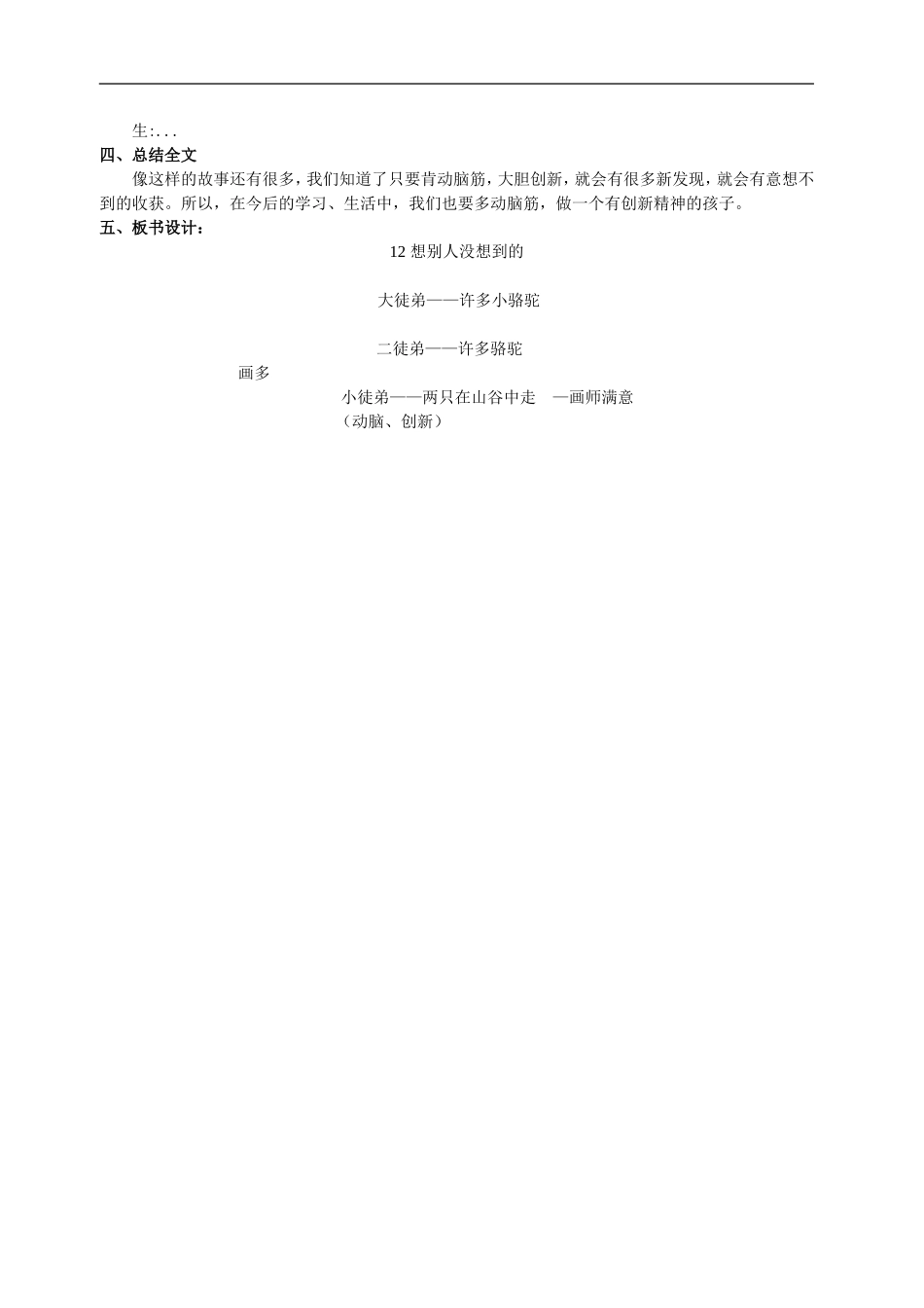 想别人没想到的教案_第3页