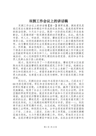 双拥工作会议上的讲话发言稿