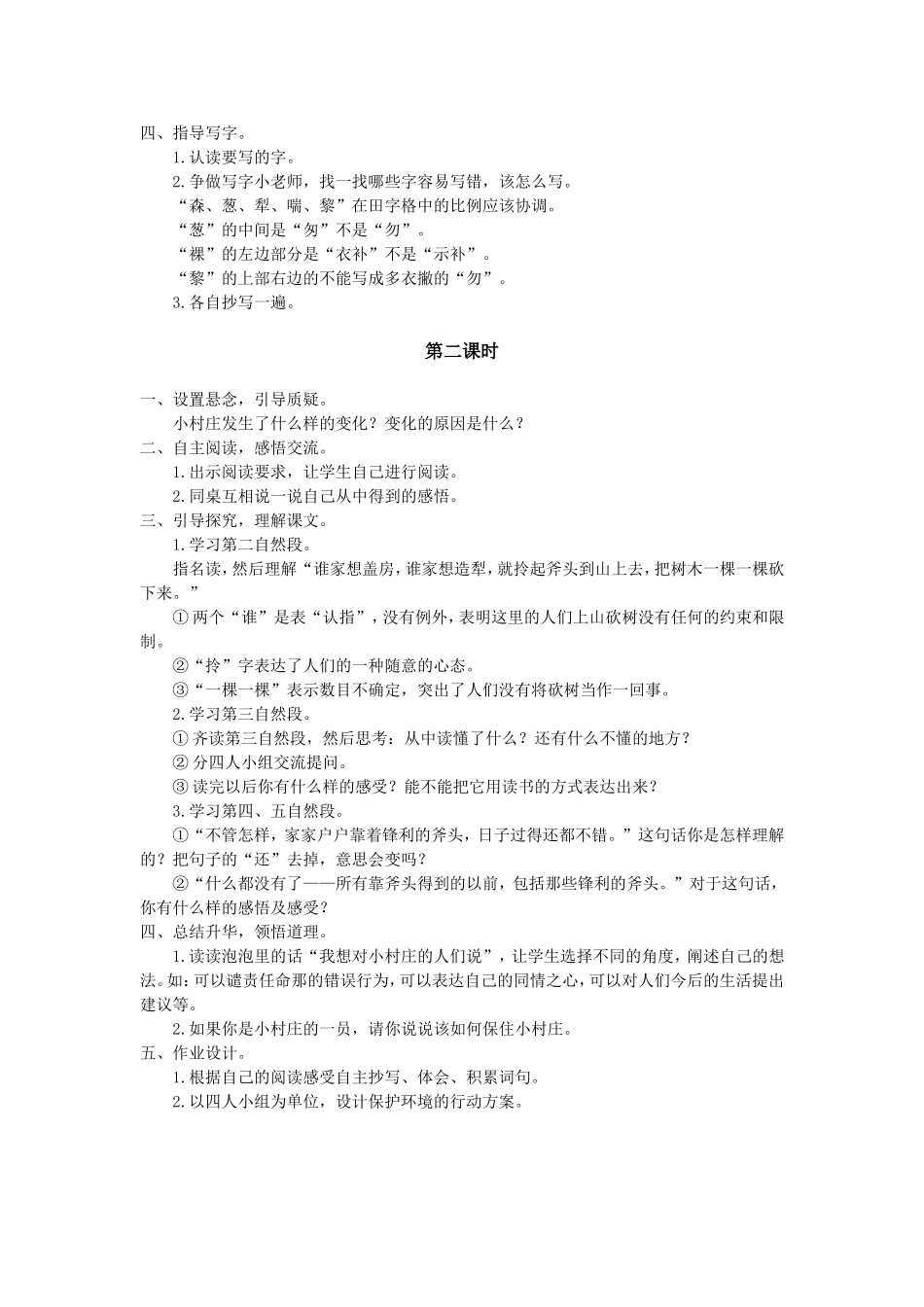 一个村庄的故事（三下）(1)_第2页