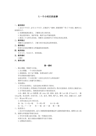 一个村庄的故事（三下）(1)