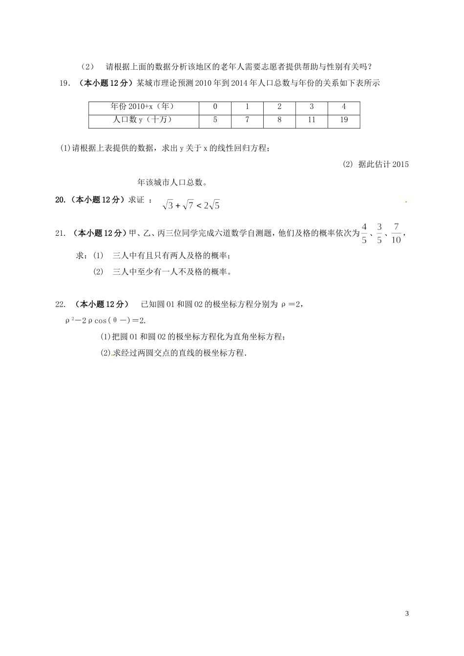 陕西省黄陵县高二数学下学期期末考试试题（普通班）理-人教版高二全册数学试题_第3页