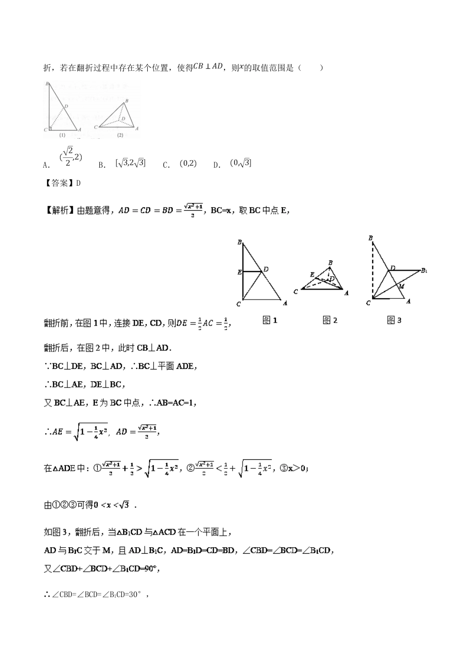 高考数学 考点41 空间点、直线、平面之间的位置关系必刷题 理-人教版高三全册数学试题_第2页