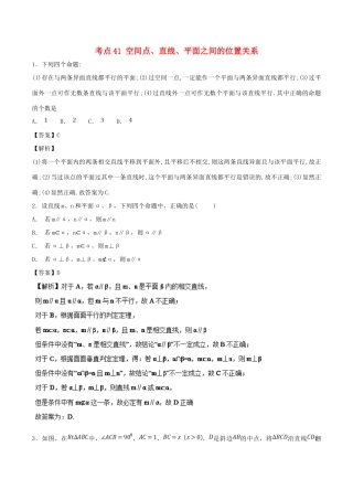 高考数学 考点41 空间点、直线、平面之间的位置关系必刷题 理-人教版高三全册数学试题