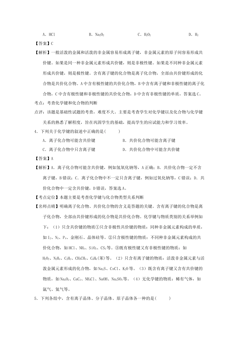 河北省唐山市高一化学下学期3月月考试题（含解析）-人教版高一全册化学试题_第2页