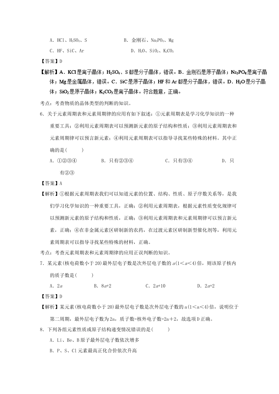 河北省唐山市高一化学下学期3月月考试题（含解析）-人教版高一全册化学试题_第3页