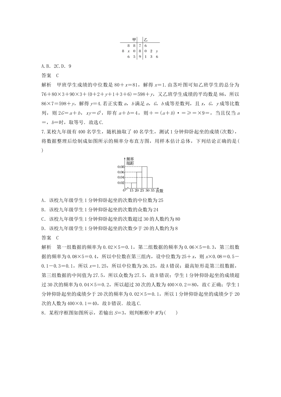 高考数学一轮复习 单元检测十 算法、统计与统计案例（提升卷）单元检测 文（含解析） 新人教A版-新人教A版高三全册数学试题_第3页