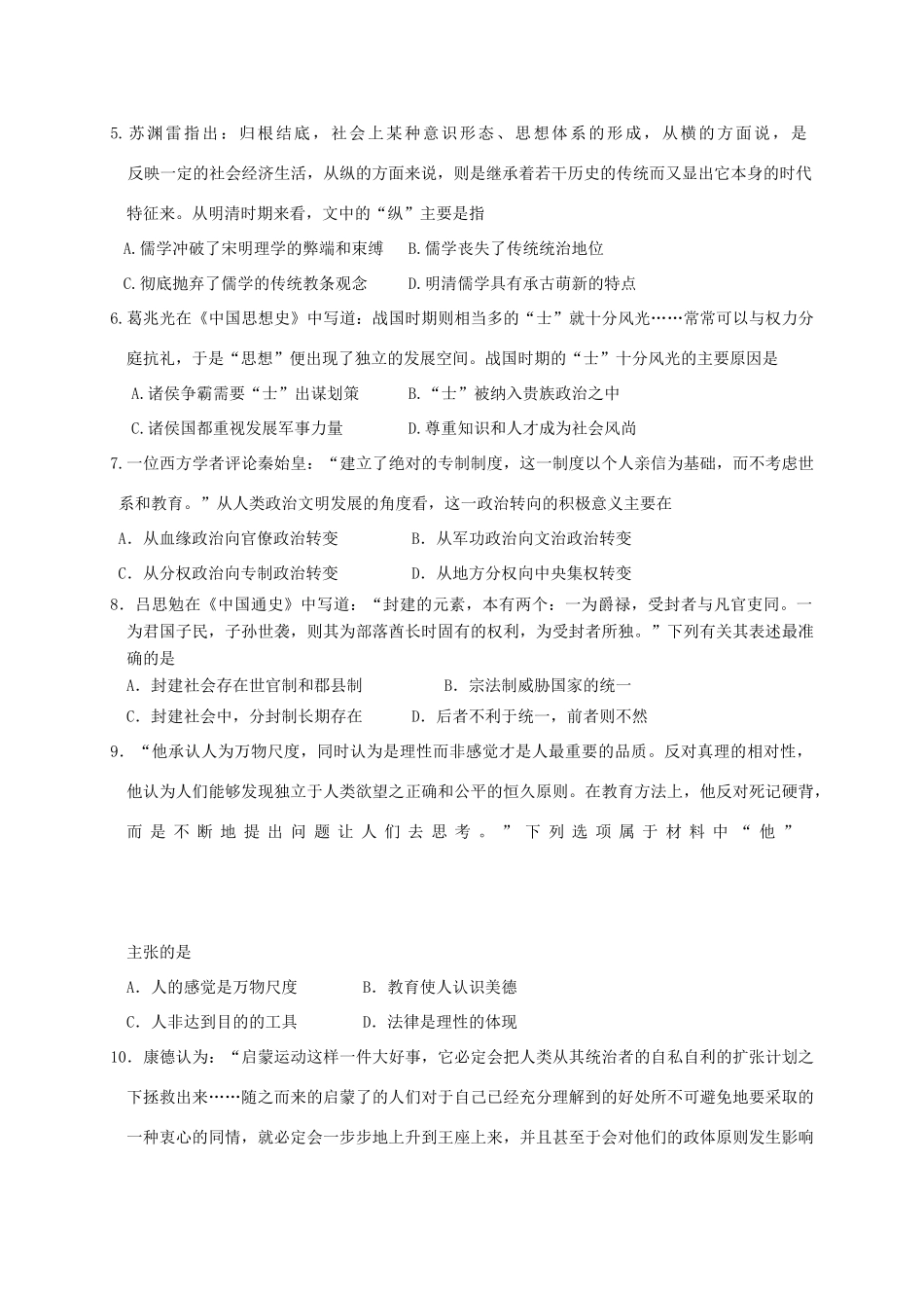 内蒙古赤峰二中高三历史上学期第一次月考试题-人教版高三全册历史试题_第2页
