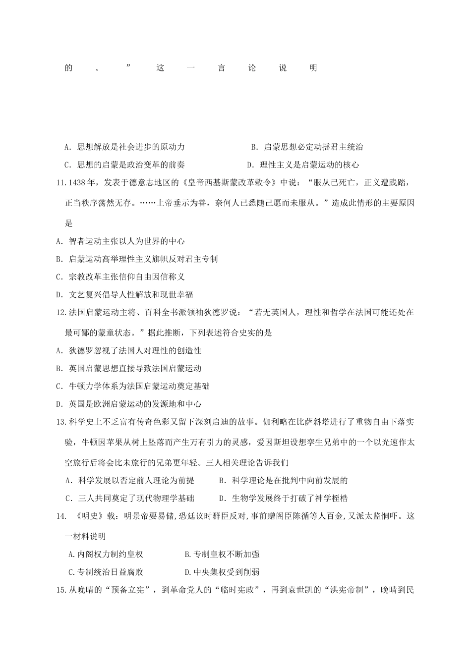 内蒙古赤峰二中高三历史上学期第一次月考试题-人教版高三全册历史试题_第3页