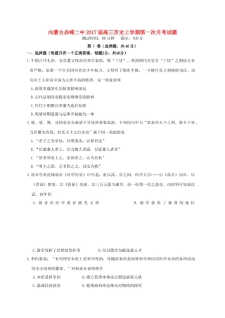 内蒙古赤峰二中高三历史上学期第一次月考试题-人教版高三全册历史试题