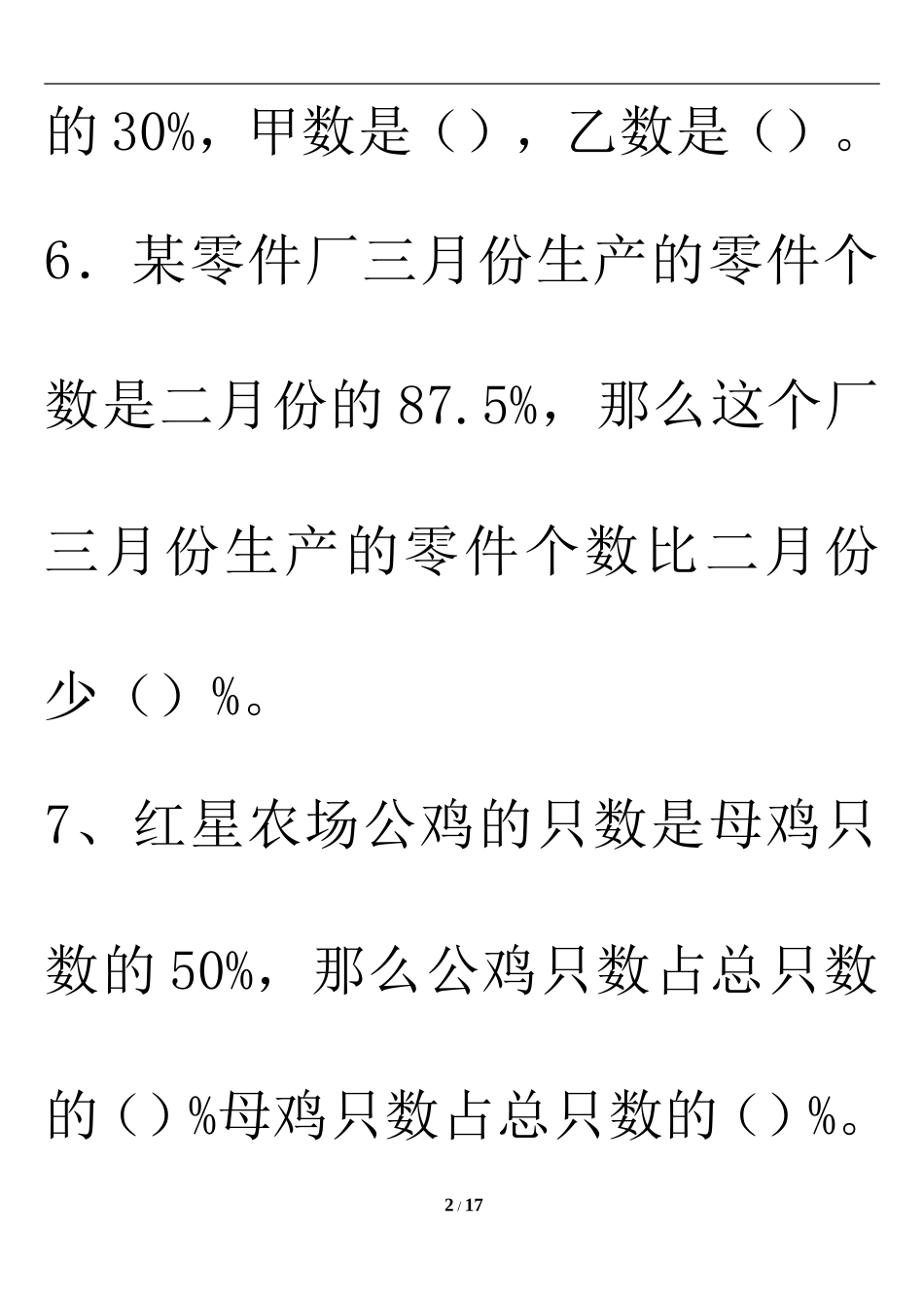 《用百分数解决问题》综合练习2_第2页