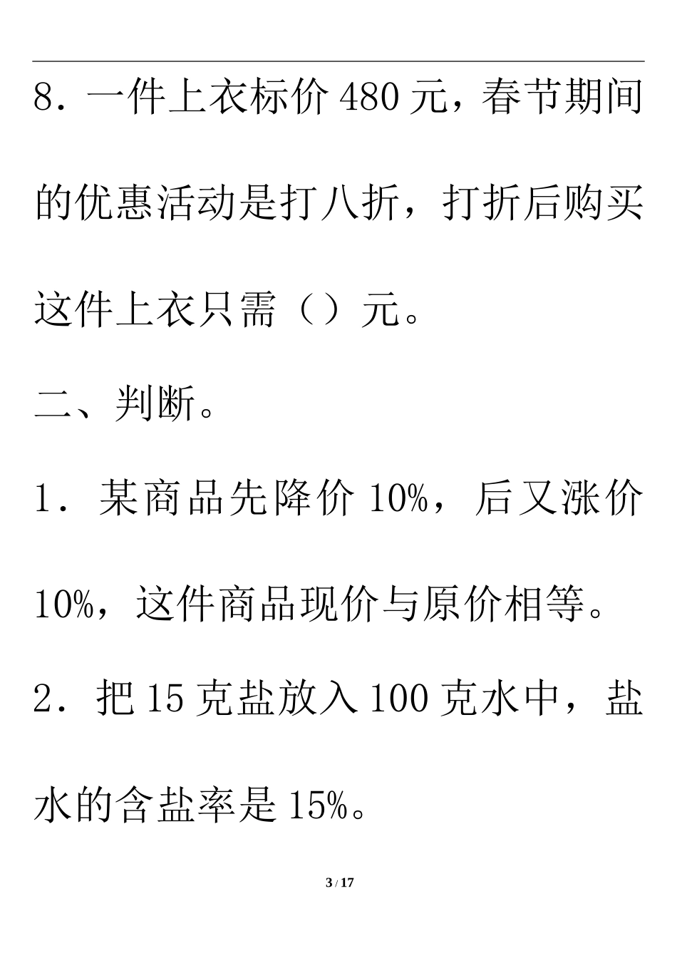 《用百分数解决问题》综合练习2_第3页