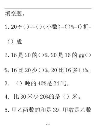 《用百分数解决问题》综合练习2
