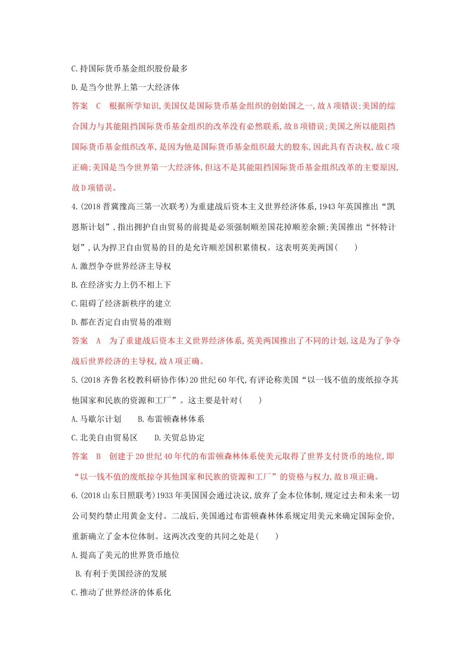 （3年高考2年模拟）山西省高考历史一轮复习 第24讲 战后资本主义世界经济体系的形成课时作业（含解析）-人教版高三全册历史试题_第2页